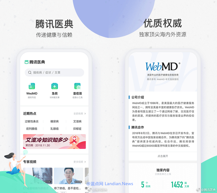 腾讯正式推出腾讯医典应用程序 专业靠谱的医疗资讯平台