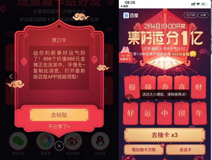 百度的红包邀请也被微信屏蔽，微信表示涉嫌诱导分享