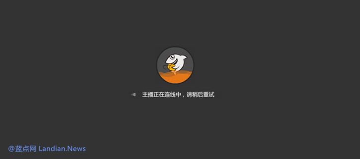 斗鱼直播出现短暂服务器故障 所有直播均无法正常加载