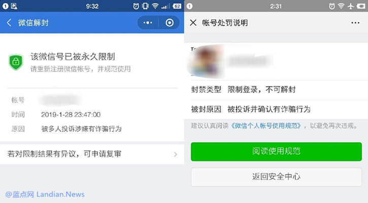 网友使用微信分享聊天宝邀请链接结果被腾讯永久封号