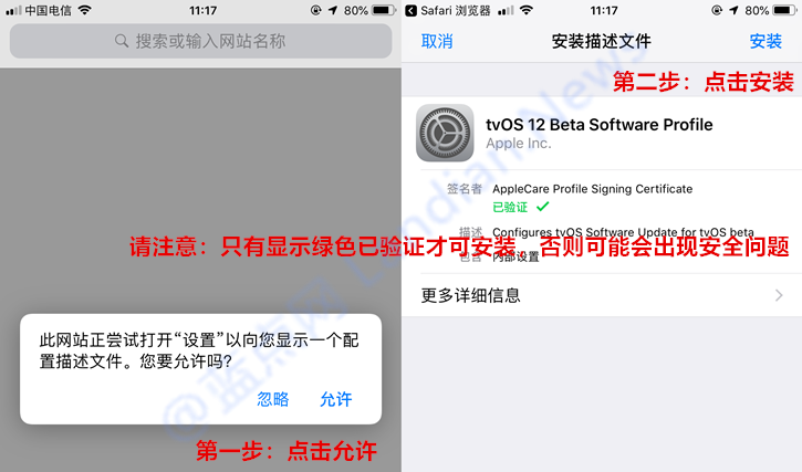 安装使用tvOS12描述文件禁止iPhone&iPad自动更新