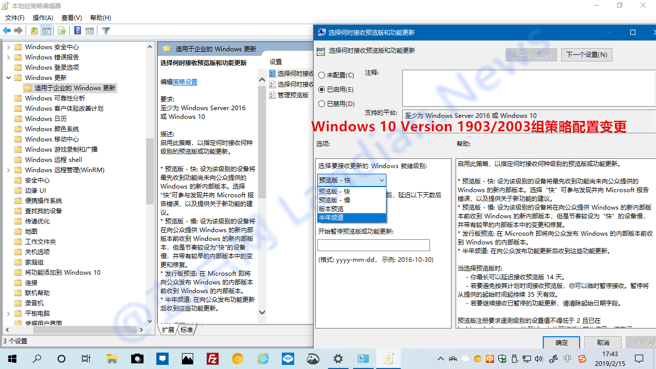 微软调整 Windows 10 半年频道并删除半年频道(定向)