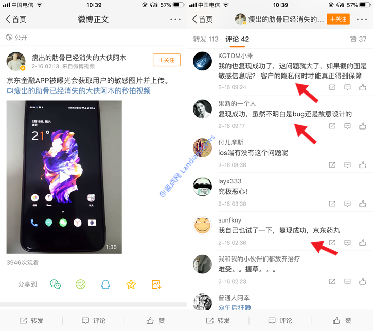 京东金融继续发致歉声明并表示是技术开发错误导致问题