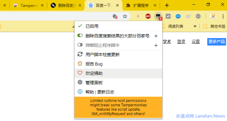 利用油猴脚本扩展屏蔽百度搜索结果中的百度百家号内容