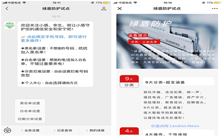 中国移动为用户免费推出电话防骚扰/短信轰炸机拦截服务