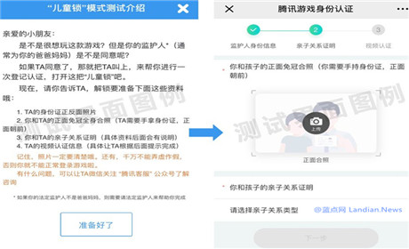 腾讯宣布部分游戏新增儿童锁模式 需父母解锁后才能游戏