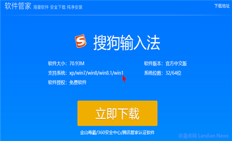 百度搜索个输入法会发生什么：被捆绑几十个不同的软件