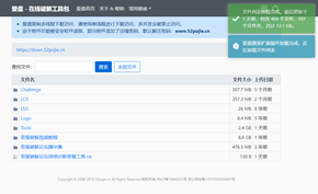 搭建一个可搜索的网页文件服务器(即52破解爱盘)