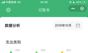 微信记账本小程序现在可以自动同步微信支付的账单进行自动记账喽