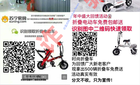 群发好友免费领取折叠电动车？微信上的这些诈骗套路不能信！