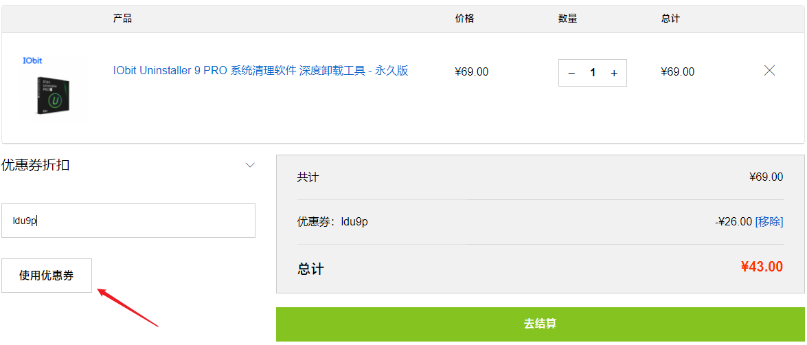 去捆绑软件安装与强力卸载工具IObit Uninstaller终身版介绍与促销