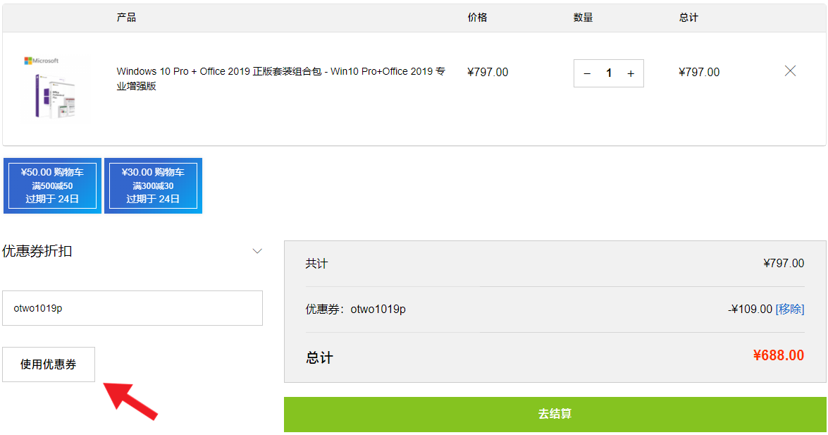 Windows 10专业版/Office 2019家庭和学生版或专业增强版组合套装