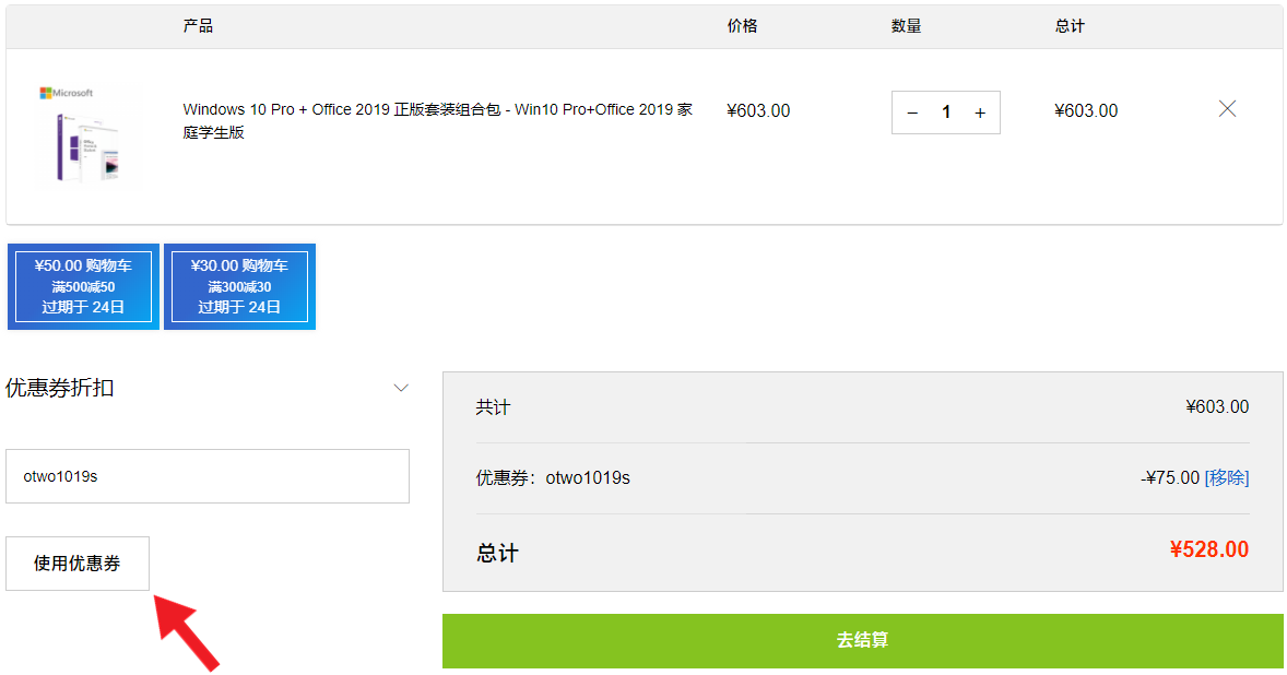 Windows 10专业版/Office 2019家庭和学生版或专业增强版组合套装