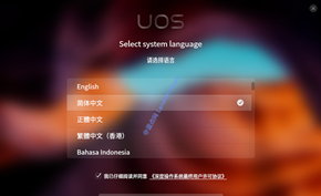 统一操作系统UOS v20正式版面向合作伙伴发布 (原深度Deepin Linux)