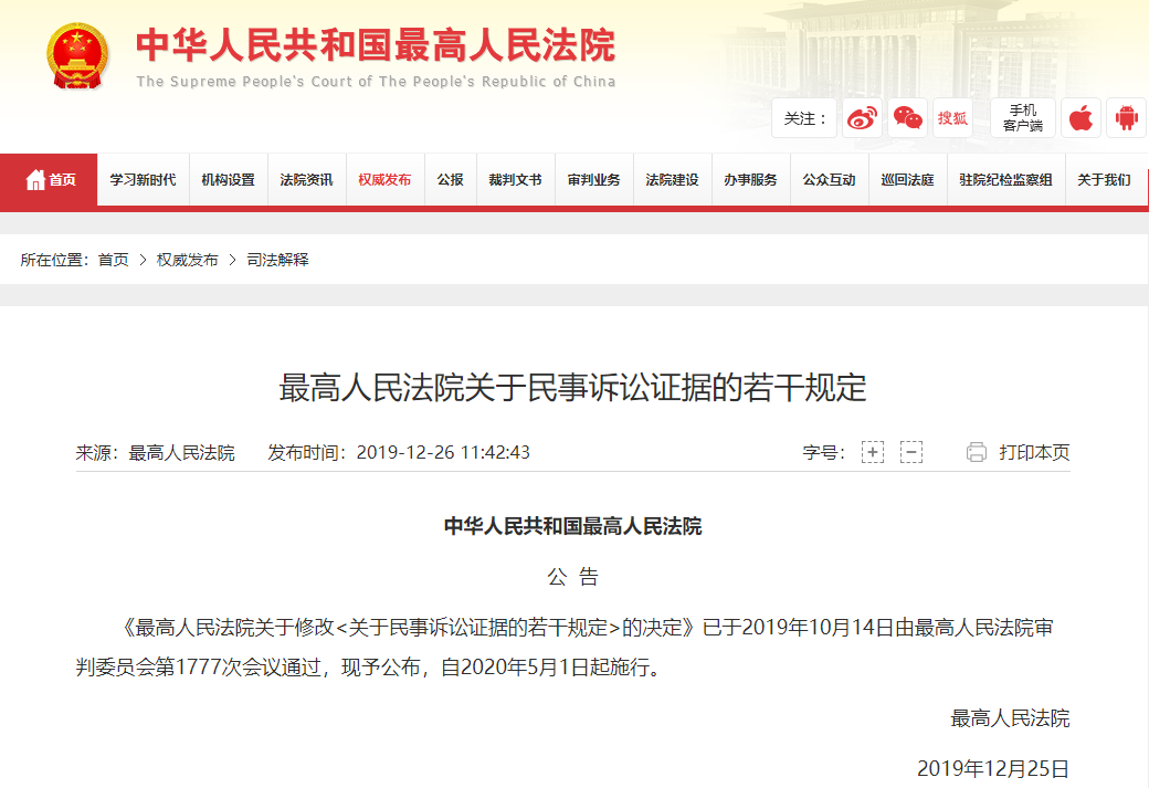 最高法确认诸如微信、QQ和微博等社交通讯聊天记录可作为民事诉讼证据