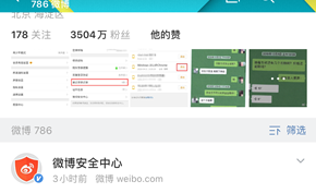微博账号自动点赞关注转发陌生人微博？微博回应称PC端遭到运营商劫持