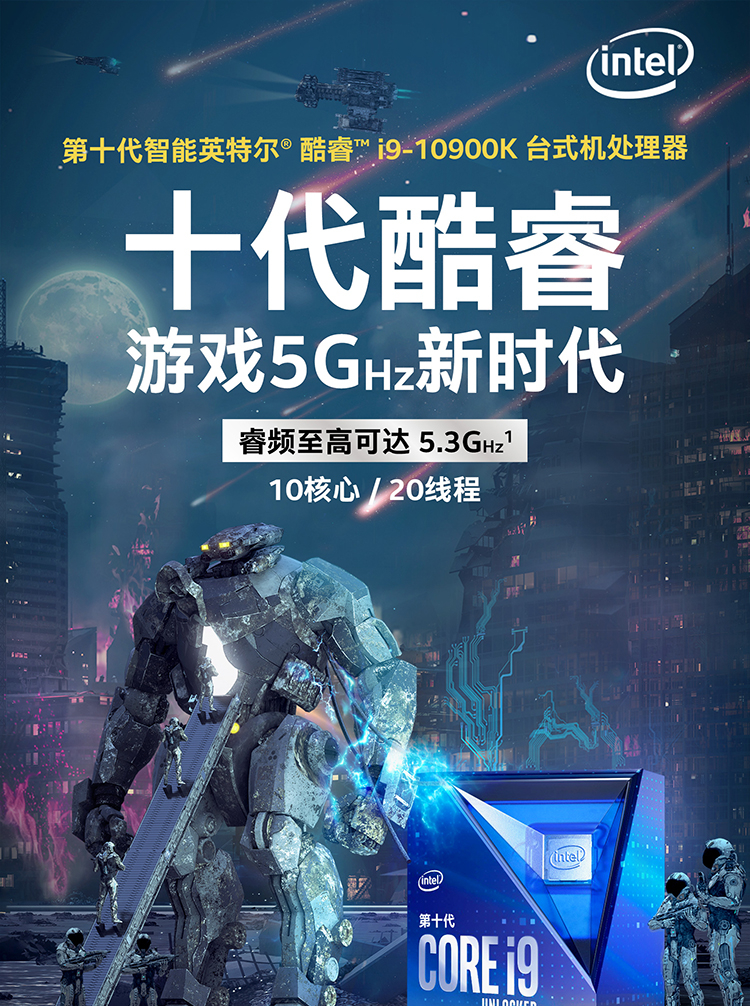 英特尔京东旗舰店推出国行i9-10900K无锁版预约 10核20线程售价4299元