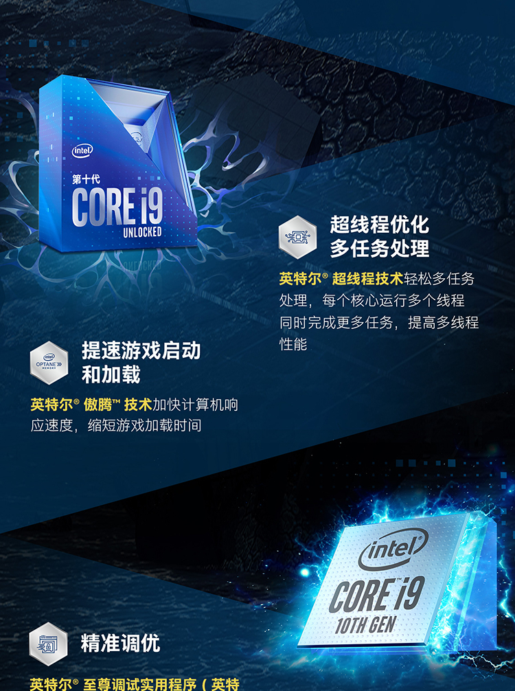 英特尔京东旗舰店推出国行i9-10900K无锁版预约 10核20线程售价4299元