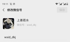 微信官方正式宣布微信号可以修改 1年可修改1次 这些问题修改前要注意