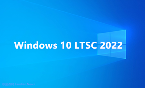 如果你使用Windows 10 LTSC长期支持版那就不应该期待新版本和新功能