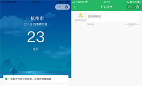 [小程序推荐] 日记天气 分钟级精准天气预报外加心情日记记录功能