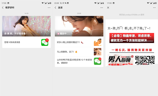 各种色情低俗广告竟然在微信官方广告平台推广 虽然可以举报但收效甚微