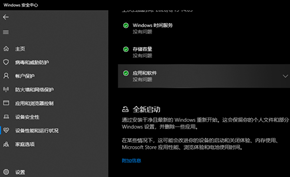 用户发现Windows 10 v2004全新启动功能失效 反馈半年多微软从未回应