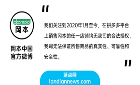 日本计生用品厂商冈本官方声明称拼多多平台及其店铺未获得授权