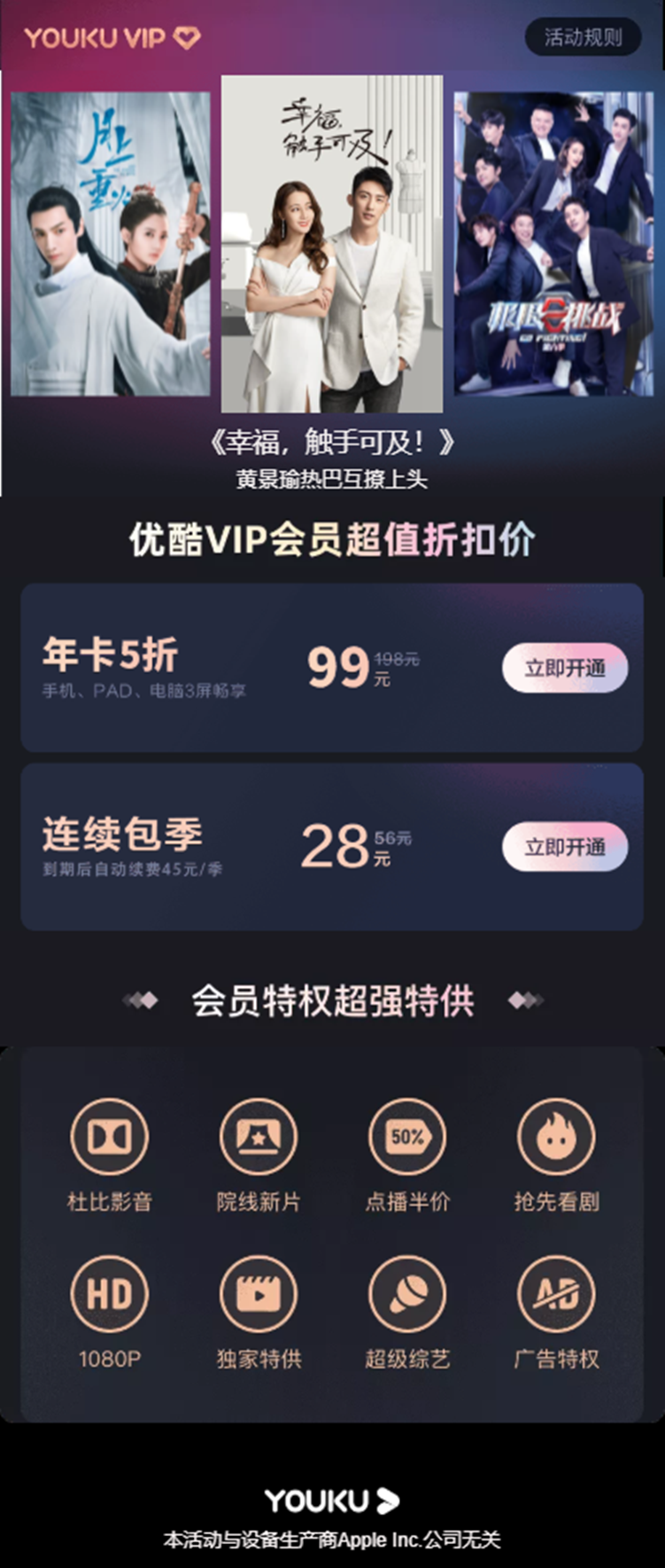 [今明两天] 优酷视频VIP年费会员12个月年中大促 原价198元促销价99元