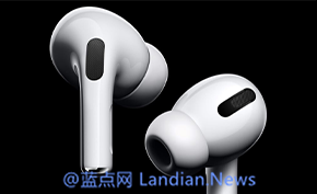 苹果或会在明年上半年推出采用AirPods Pro设计的AirPods 3