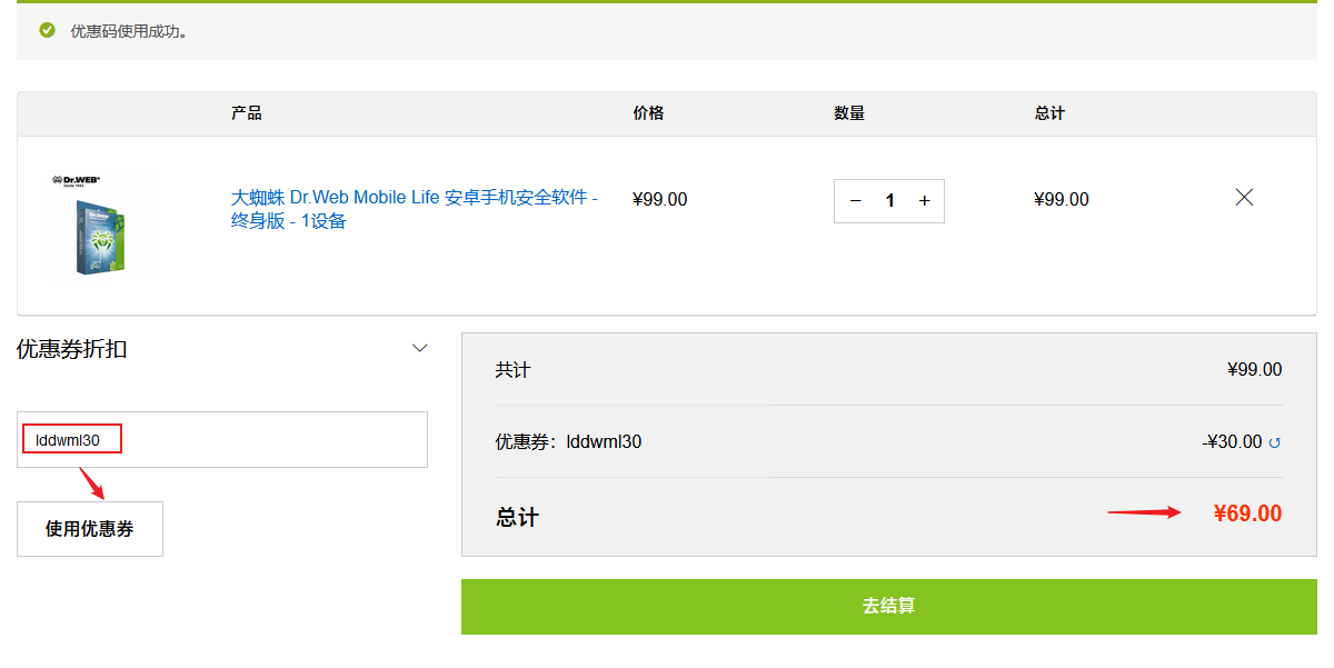[终身] 大蜘蛛(Dr.Web)安全软件支持杀毒/防盗/防骚扰/防火墙等多种功能