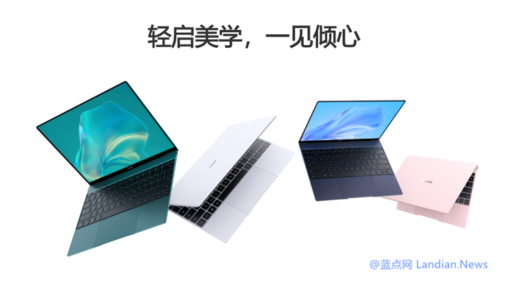 华为发布2020版MateBook X、MateBook 13、MateBook 14笔记本电脑