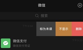 看起来鸡肋但还挺实用：微信v7.0.16测试版新增隐藏会话不删除聊天记录