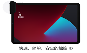 苹果副总裁：iPad Air 4的侧边指纹识别功能是一项了不起的工程壮举