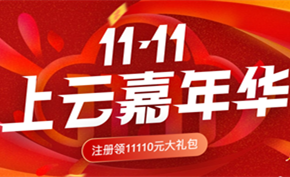 华为云双11活动持续至本月底 注册就送服务器 额外加赠5000元无门槛代金券