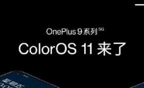 一加开启双系统战略：国内版手机将逐步采用ColorOS，国外依旧用氧OS