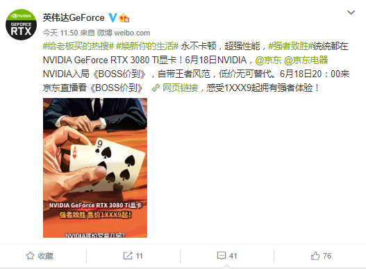英伟达宣传活动翻车：RTX3080Ti售价10009元起这是官方当黄牛的节奏？