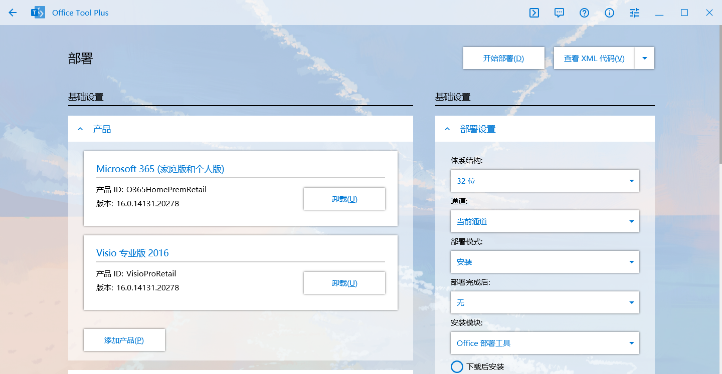 [下载] Office Tool Plus V8.2.3.3 版本发布 解决Office弹出的盗版提示问题