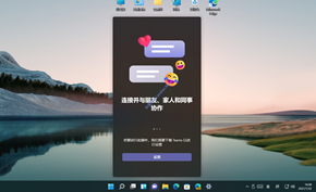 如果你不使用那可以卸载微软在Windows 11里推送的Teams聊天应用