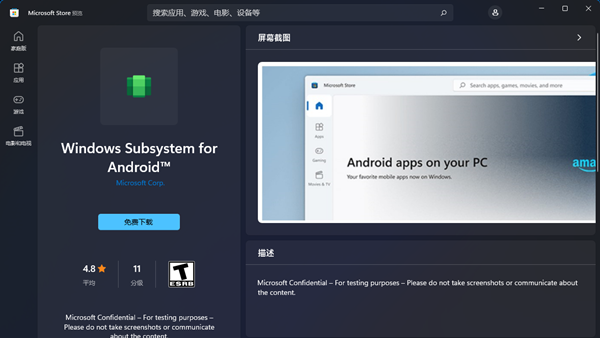 Windows 11 安卓子系统(WSA)基准测试偷跑 性能媲美三星Galaxy S20