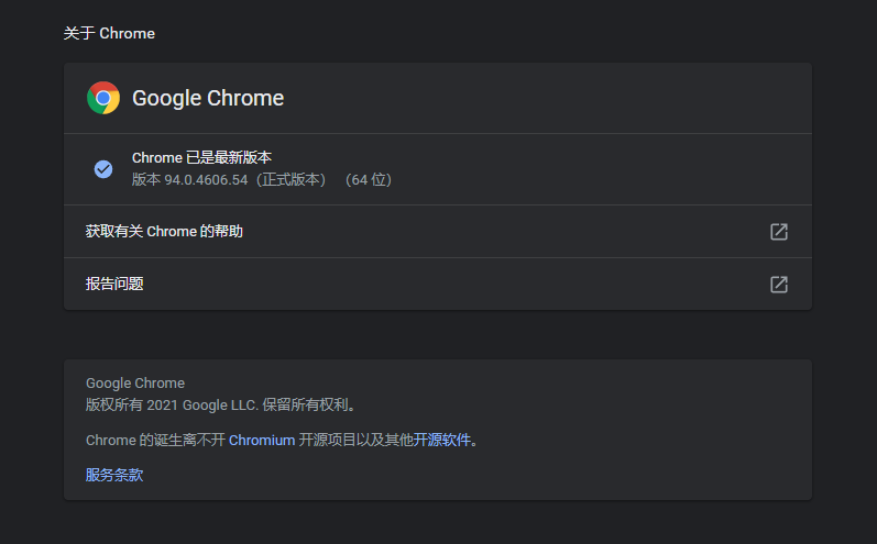 稳定版 Google Chrome v94.0.4606.54 下载