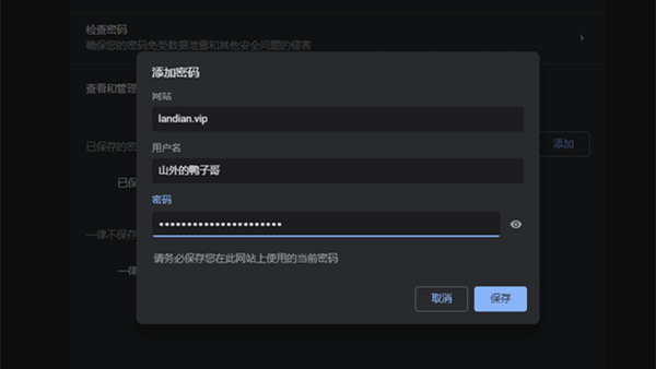 谷歌浏览器正在开发新实用功能 可以在密码管理里主动添加新密码