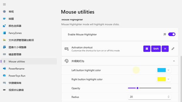 系统增强工具PowerToys 0.51.0版发布 新增鼠标左右键点击特效