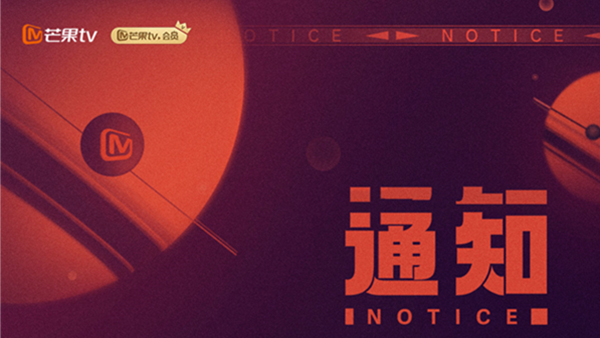 继爱奇艺后芒果TV也宣布视频会员涨价 最低涨价4元最高涨价50元