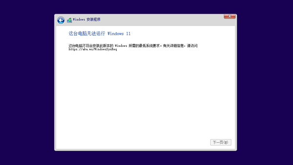[教程] 物理机/虚拟机安装Windows 11绕过CPU和TPM的完整方案