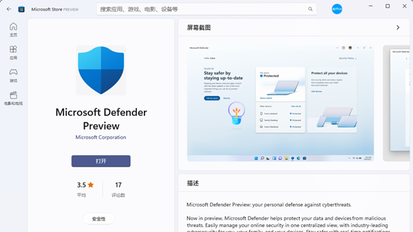 微软向开发版用户推送Microsoft Defender Preview版但暂时还不能用