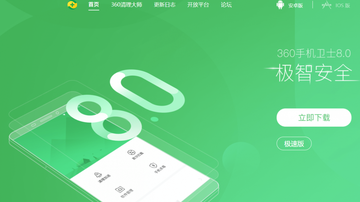 360手机卫士/安兔兔等APP因弹窗信息骚扰用户被工信部通报