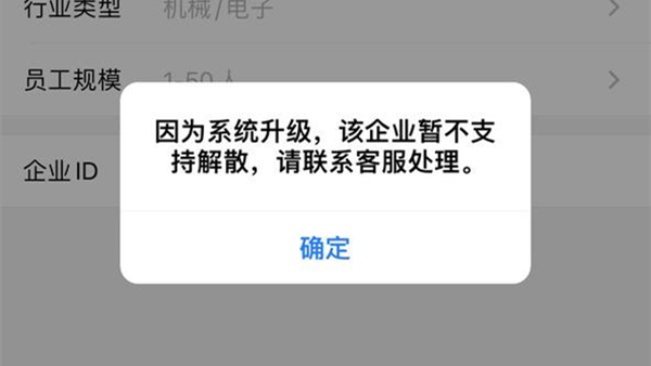 企业微信是要拼KPI吗？强制为企业邮箱注册企业微信且无法解散