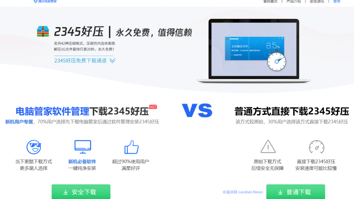 网友投稿：腾讯电脑管家这种行为算不算是故意诱导捆绑下载？