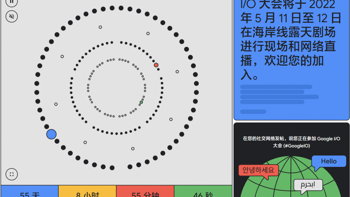 谷歌将在5月11~12日举办Google I/O 2022年度开发者大会